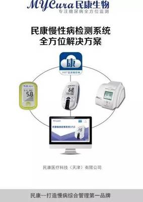 CMEF驚喜收獲 民康生物推出糖尿病監(jiān)測新概念與遠(yuǎn)程健康管理服務(wù)