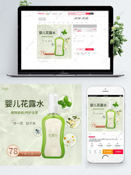 嬰兒花露水電商主圖設計 打造安全與信賴的視覺表達