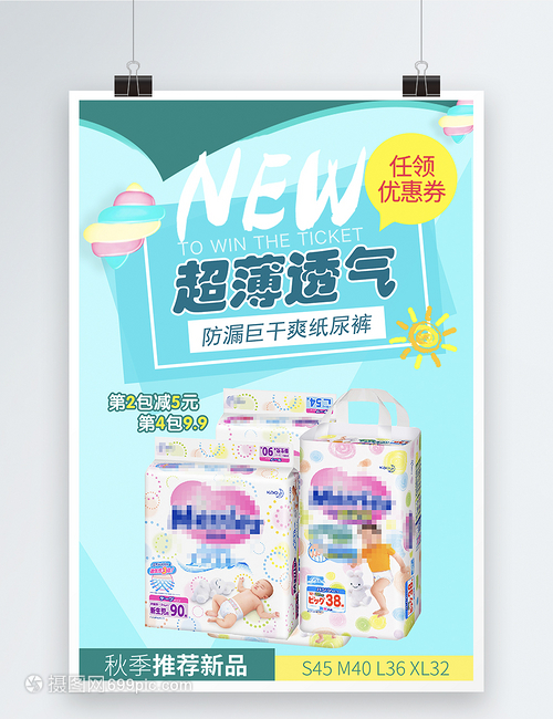 寶寶舒心，媽媽放心——嬰兒紙尿褲大促銷